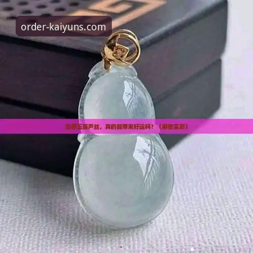 KAIYUN靠谱吗 KAIYUN平台靠谱吗?新手用户最关心的5个问题全解析